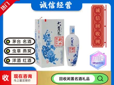 回收价格:宝山区回收衡水老白干
