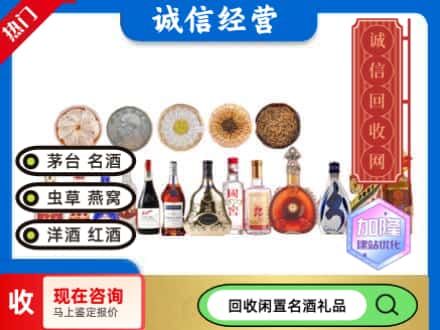 宝山区回收礼品名酒